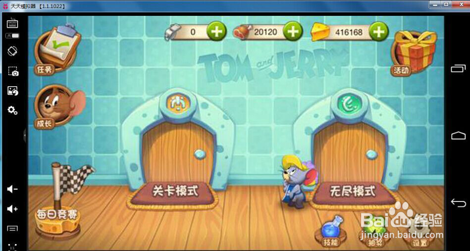 猫和老鼠官方手游电脑版攻略图文详细教程
