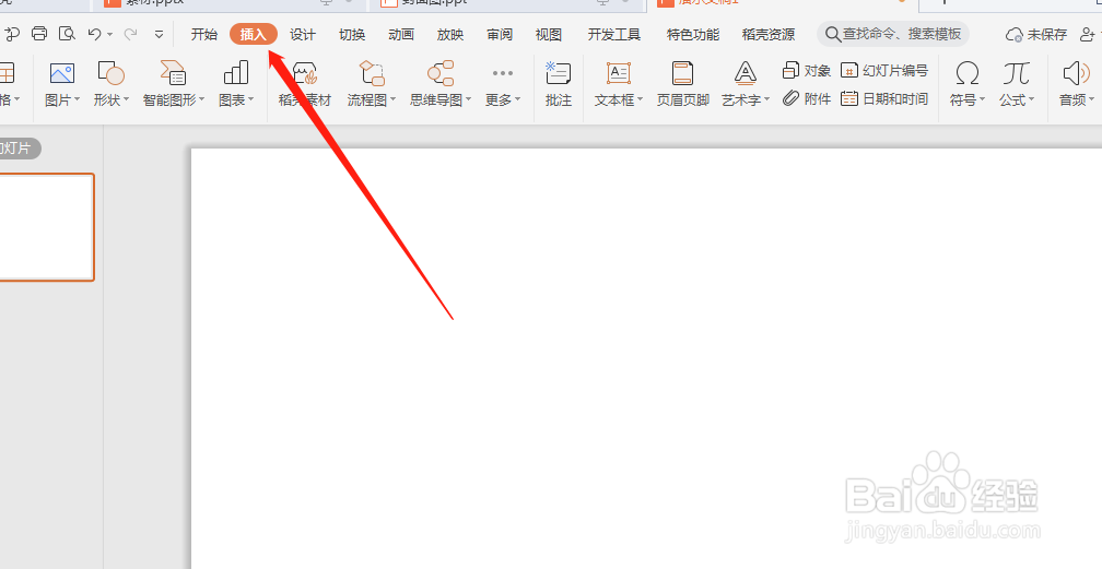 怎么在PPT幻灯片中插入表格