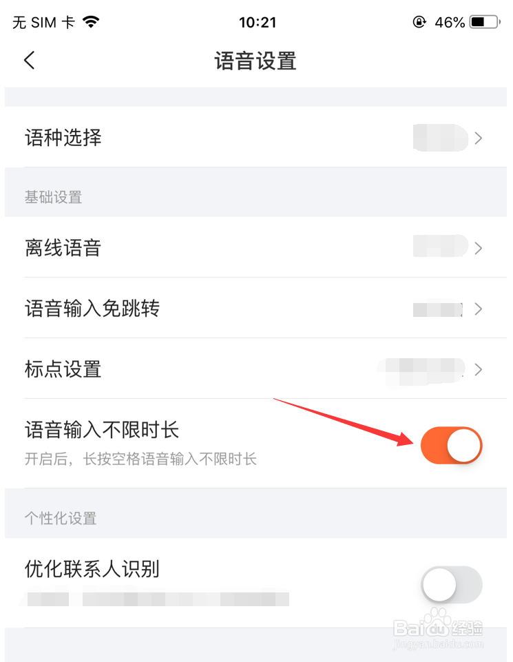 搜狗输入法如何开启语言输入不限时长