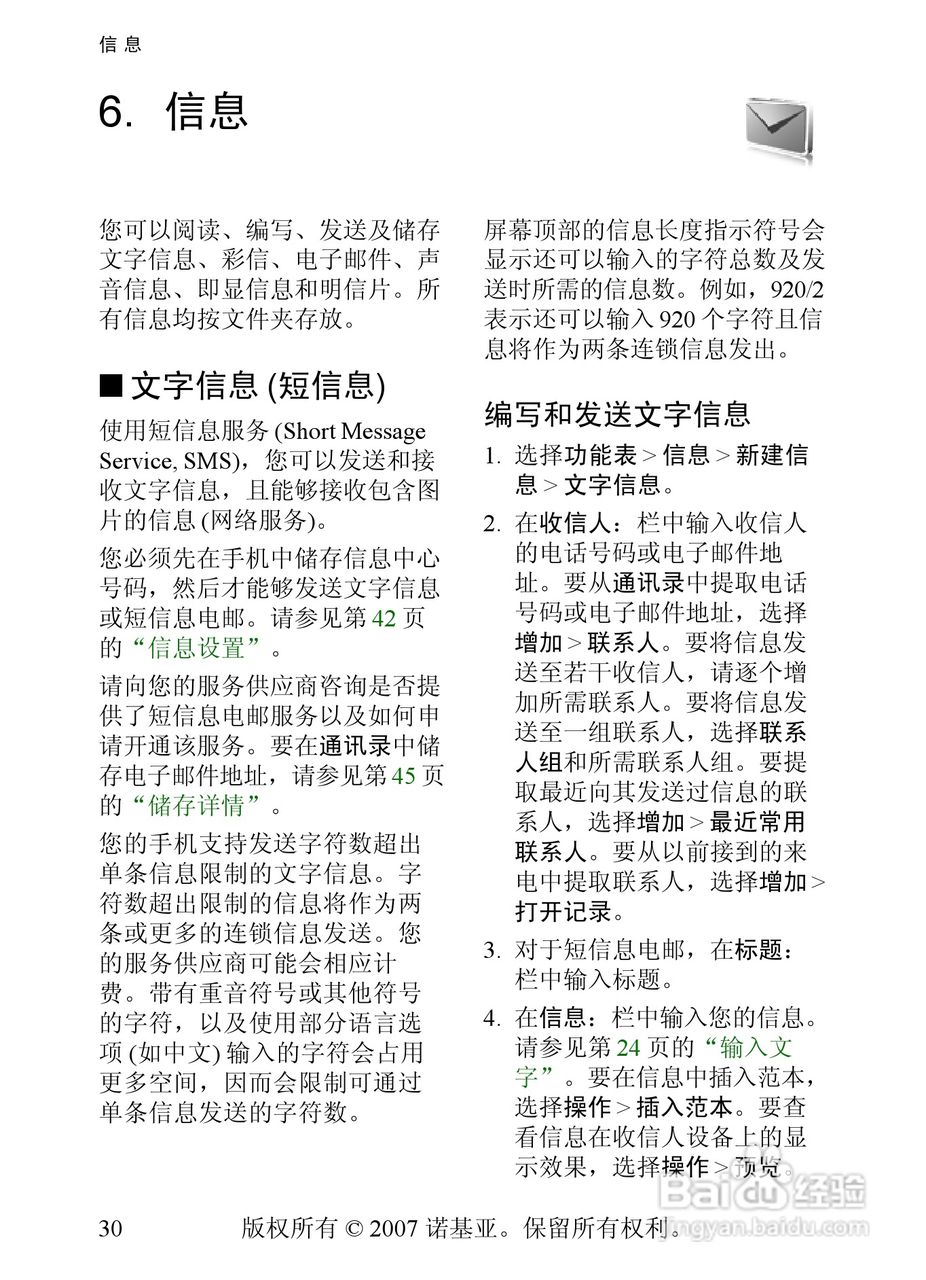 诺基亚8600手机使用说明书:[4]