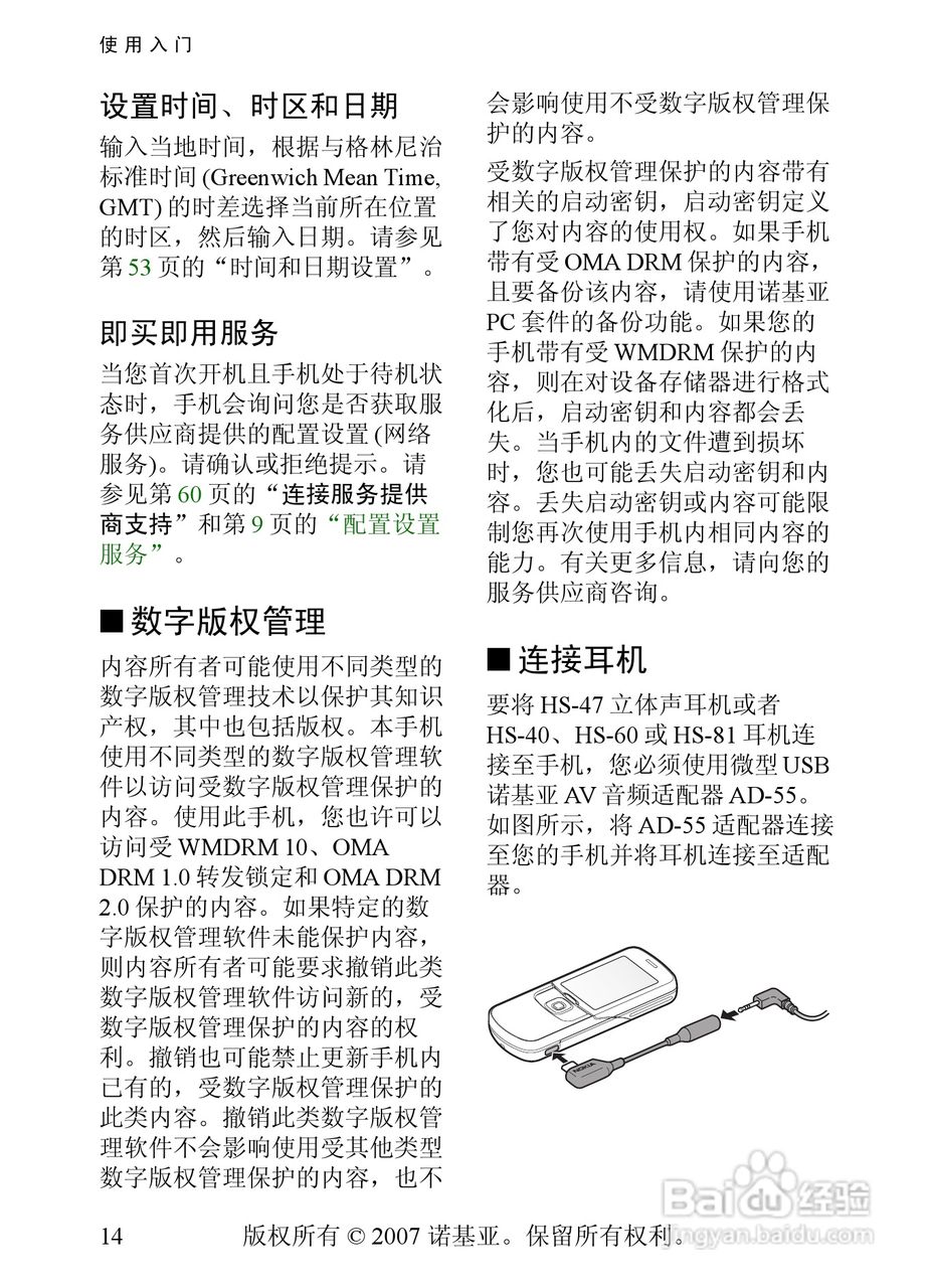 诺基亚8600手机使用说明书:[2]