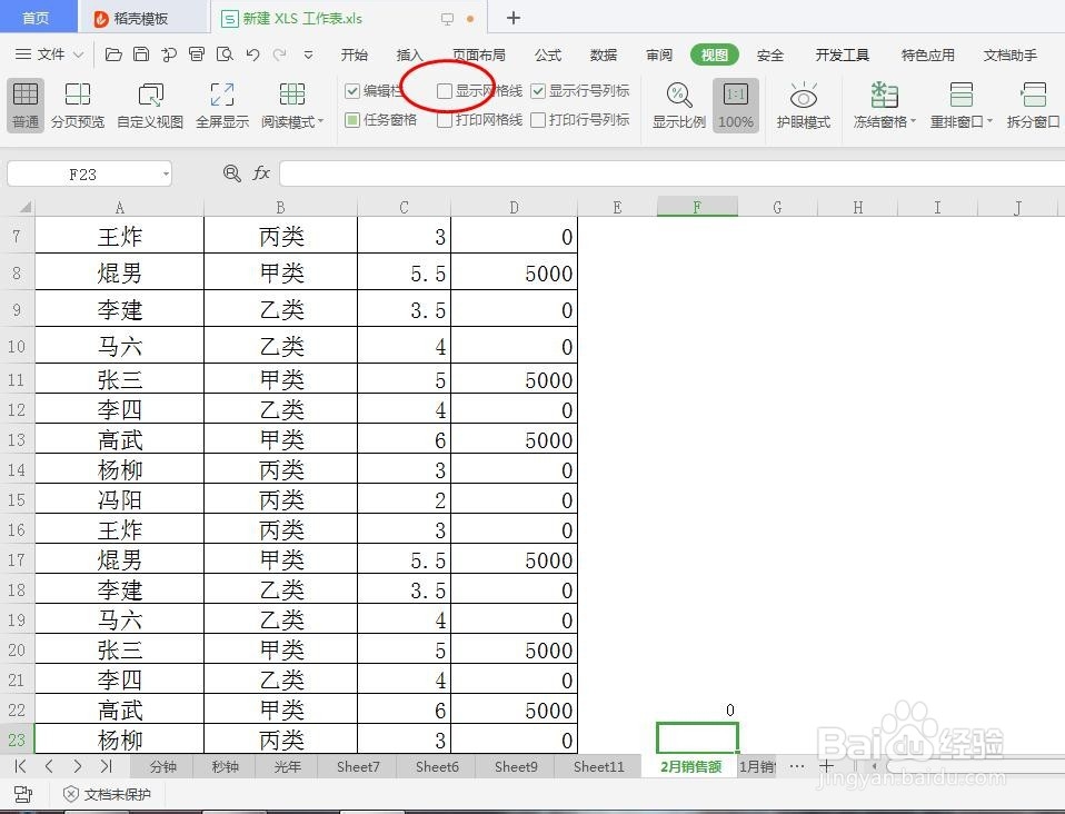WPS表格中的网格线如何隐藏