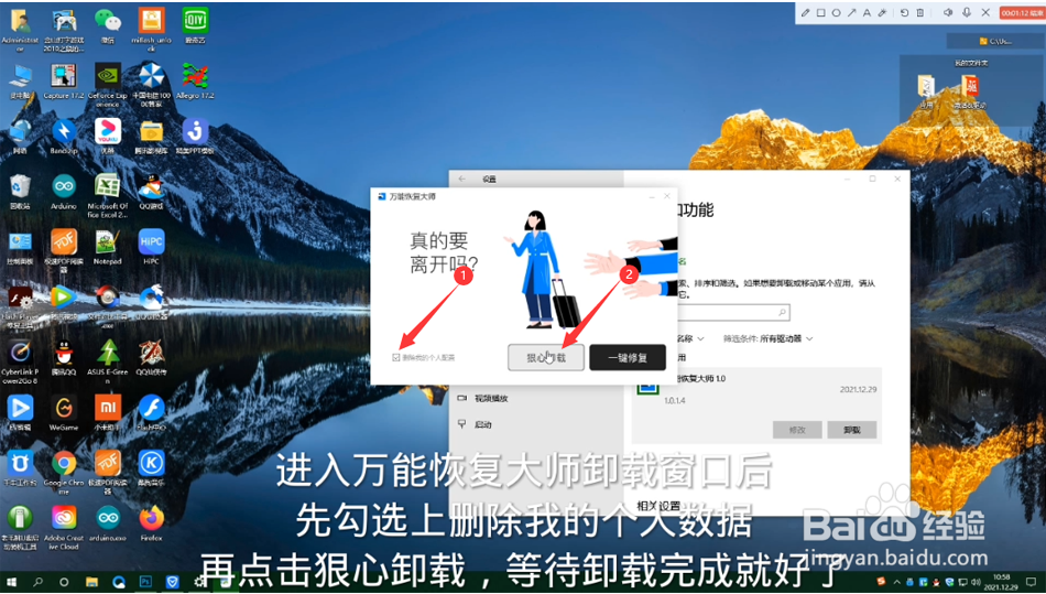 电脑上万能恢复大师怎么卸载掉