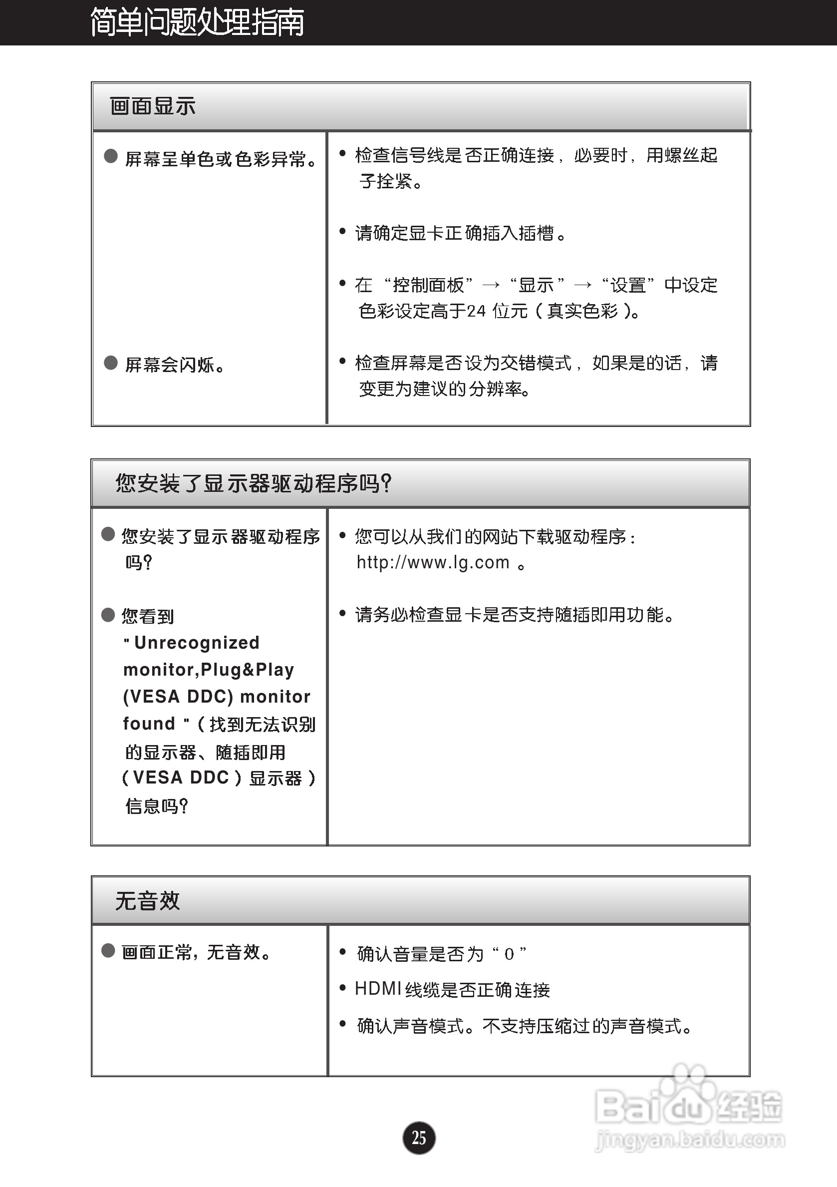 LG IPS226V液晶显示器使用说明书:[3]