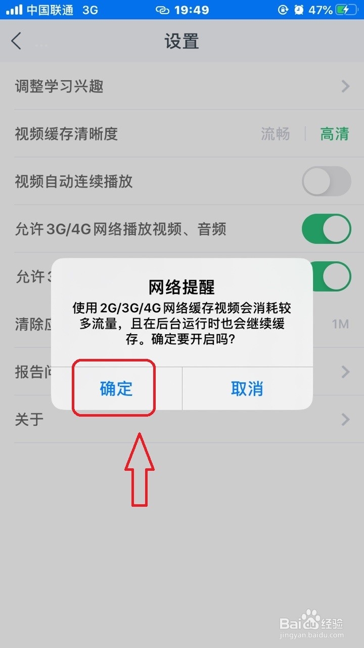 网易云课堂怎么设置允许用流量缓存视频