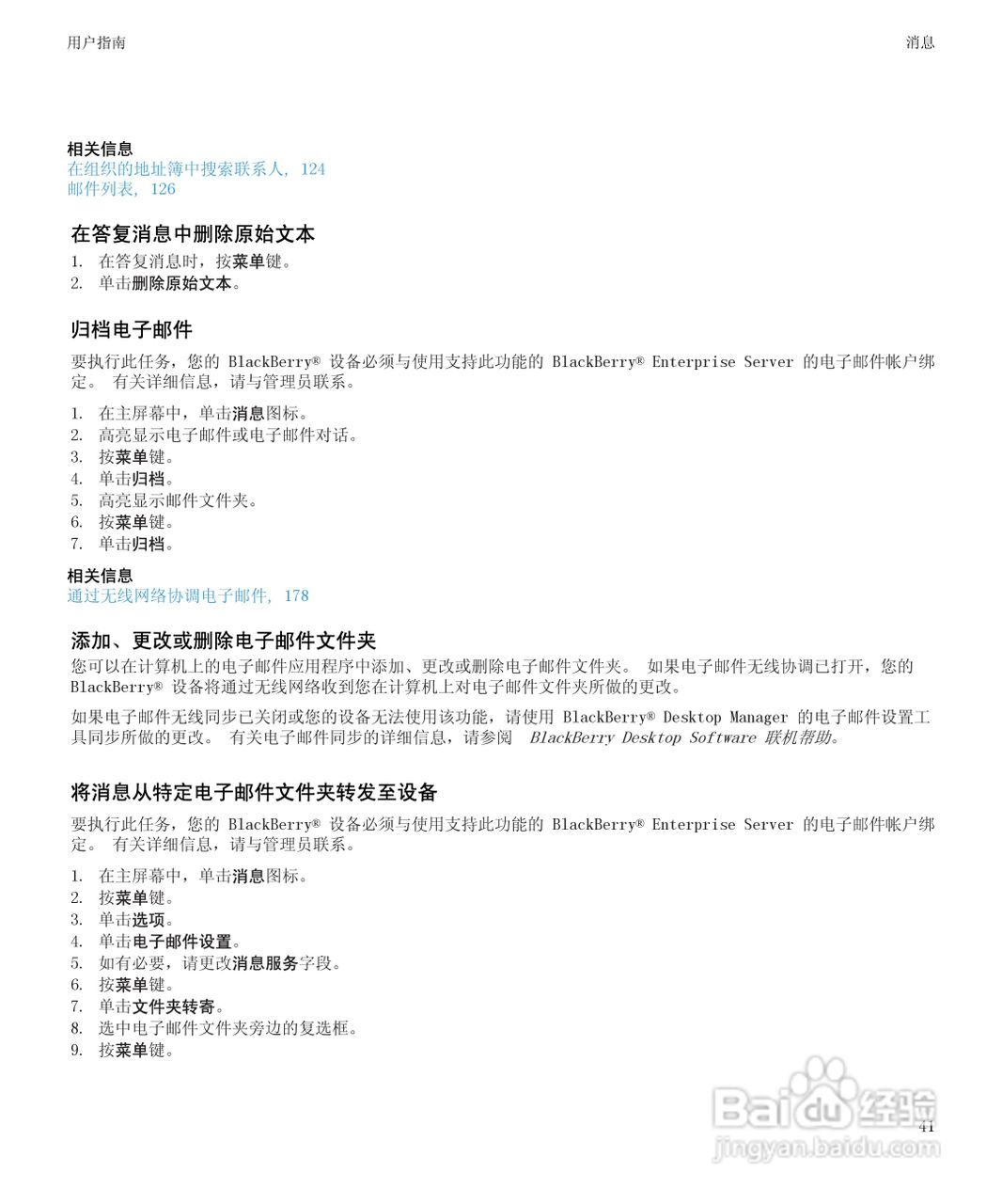 黑莓8520手机使用说明书:[5]
