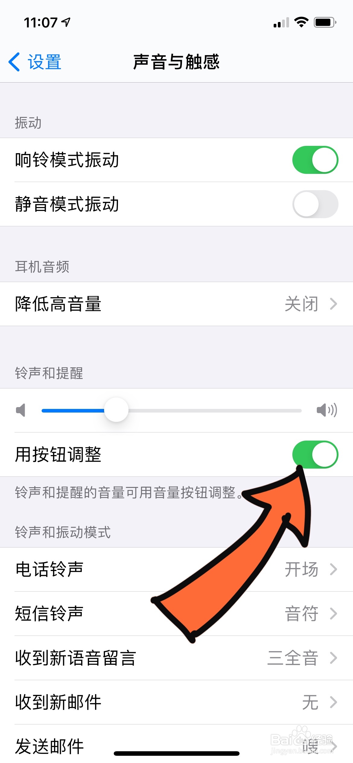 苹果手机闹钟铃声音量