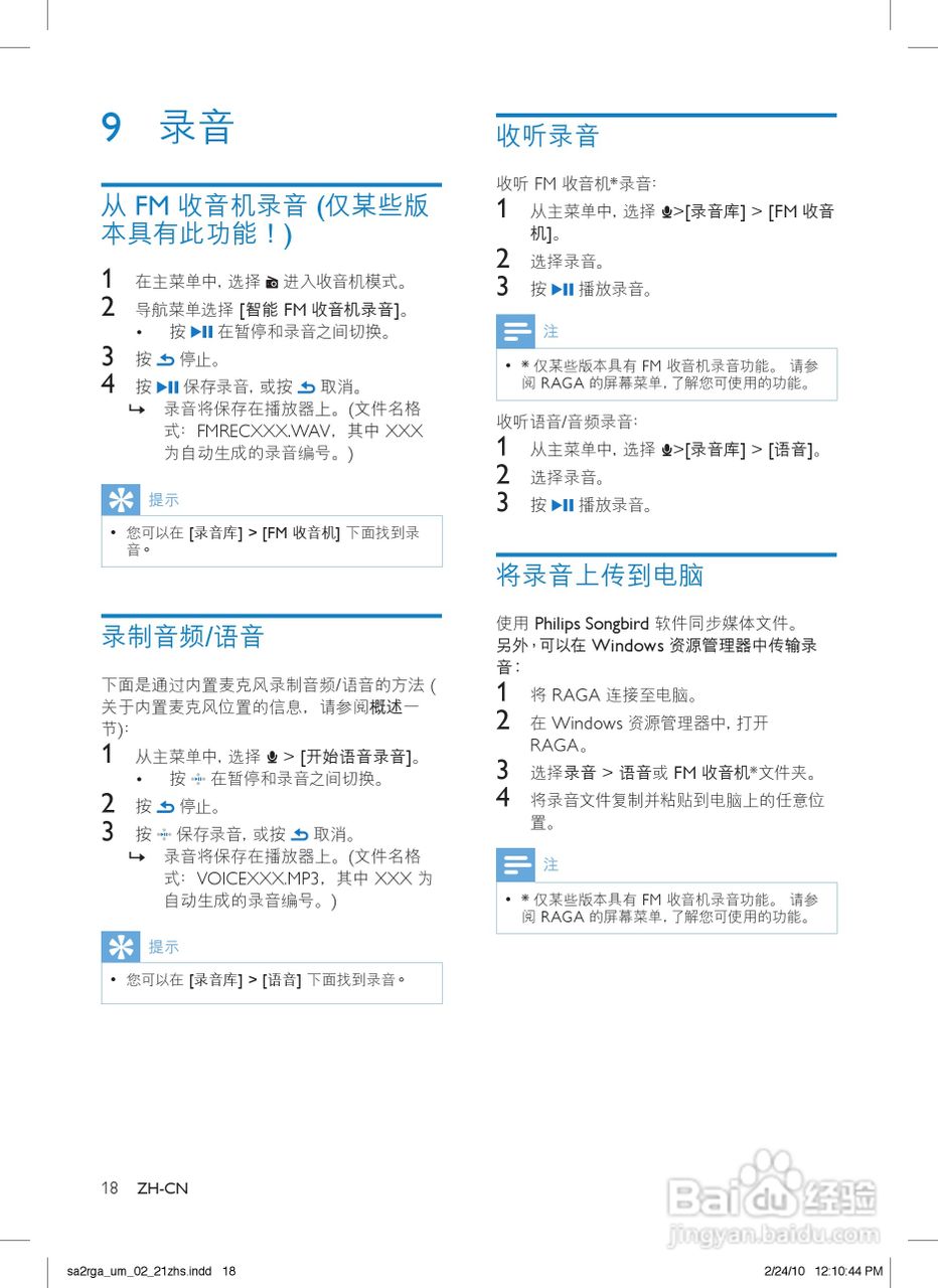 飞利浦SA2RGA02 MP3播放器使用说明书:[2]