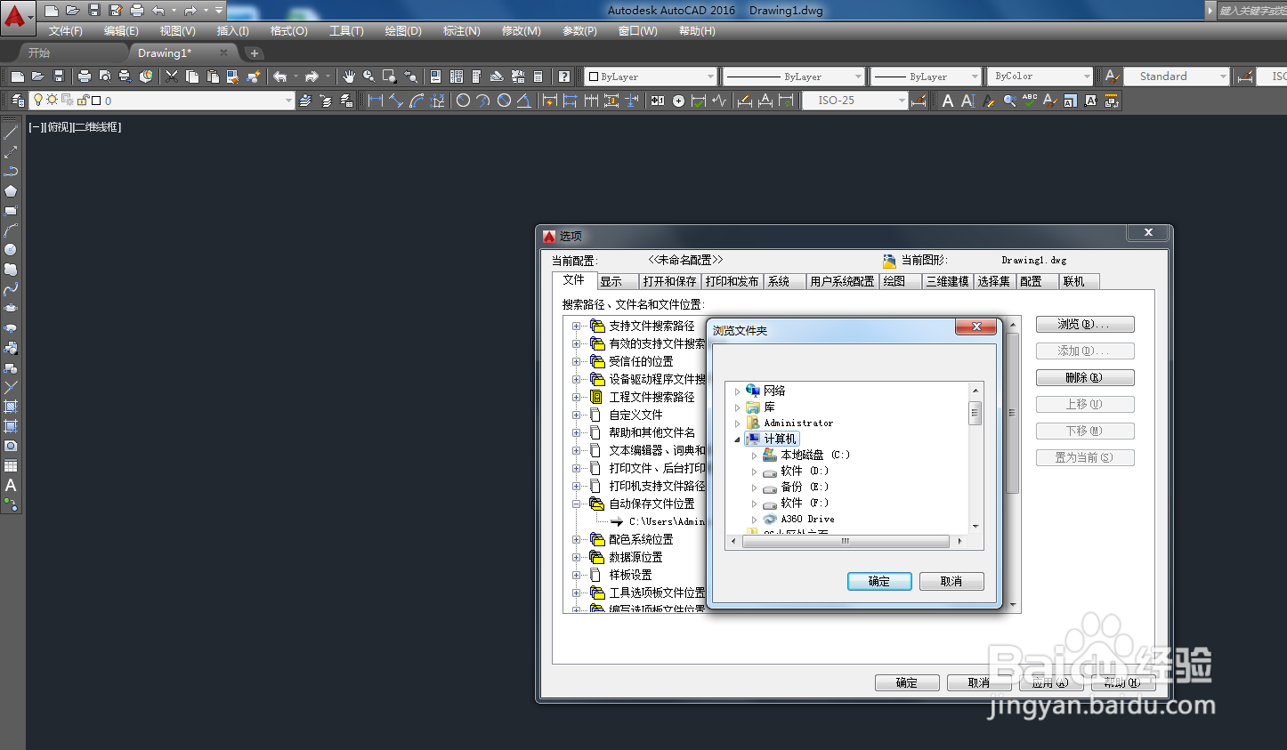 CAD如何设置自动保存位置