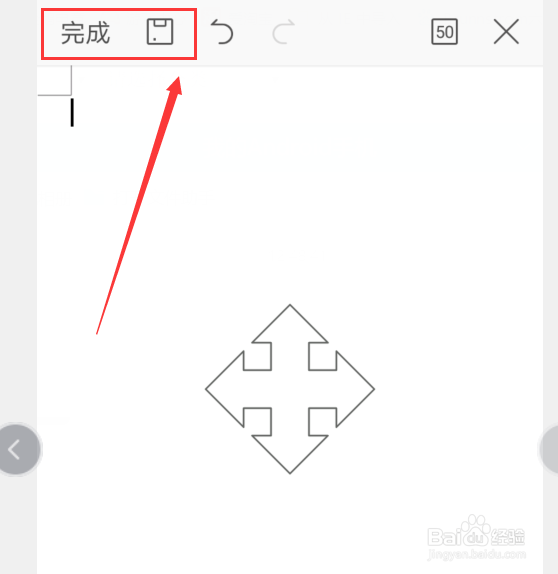 WPS里面怎么插入十字箭头符号