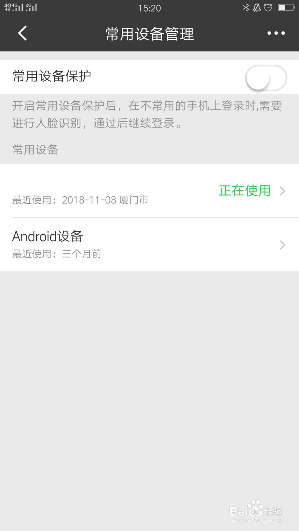 如何删除登录过招行手机银行的手机设备