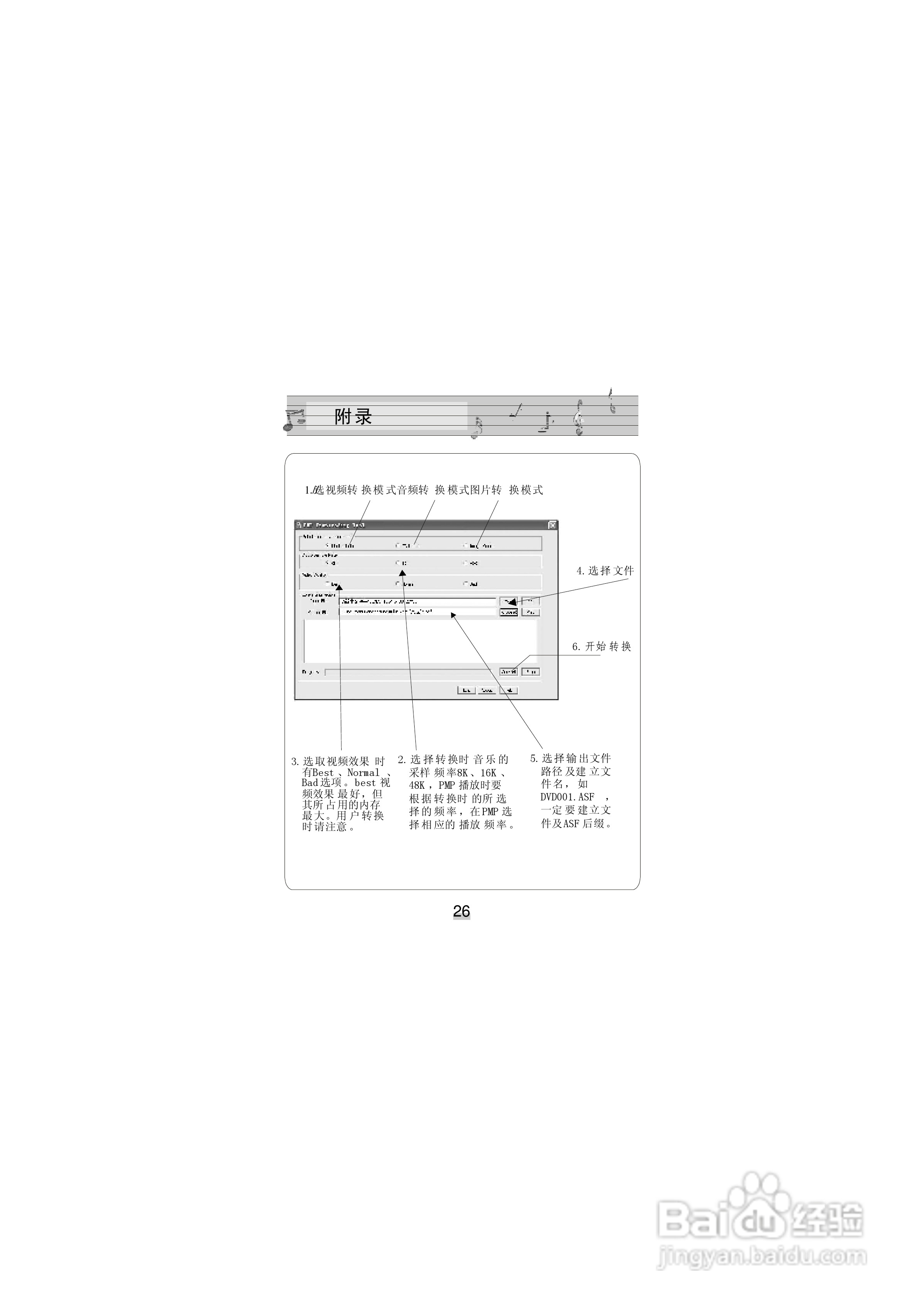 金星JXD681型MP4播放器使用说明书:[3]