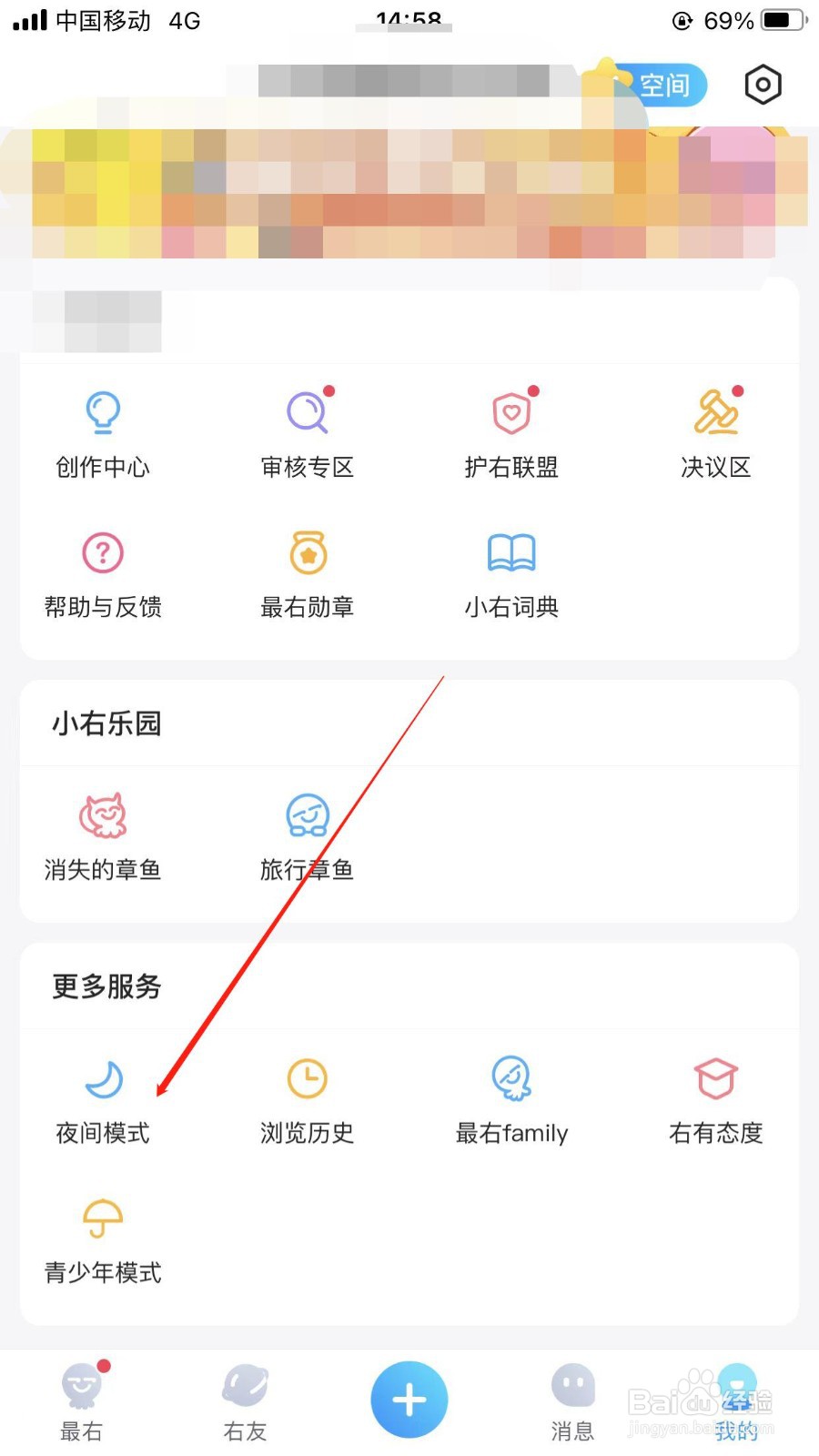 最右app在哪里切换夜间模式