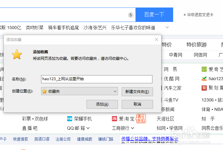 如何快速将网页添加到浏览器收藏夹