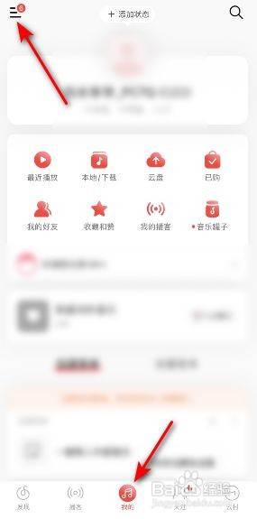 网易云音乐播客随心听FM自动播放怎么开启