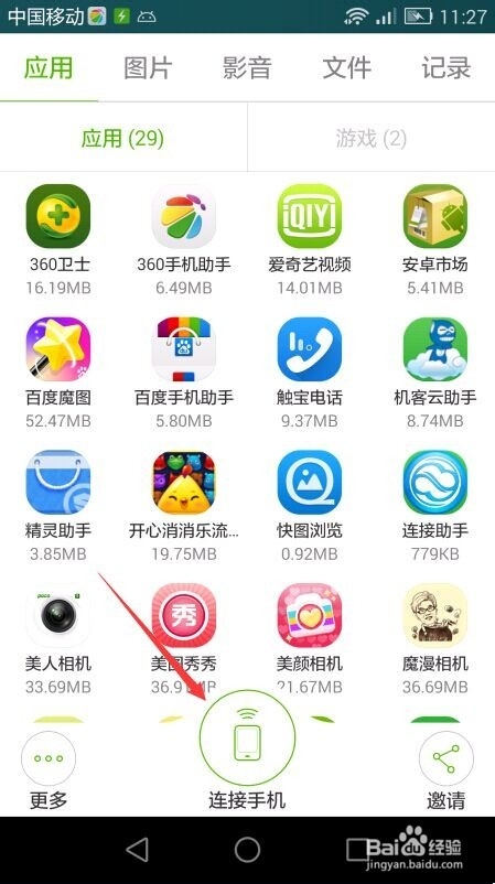闪传面对面传图片操作步骤