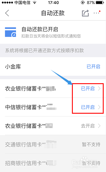 京东白条如何开启自动还款