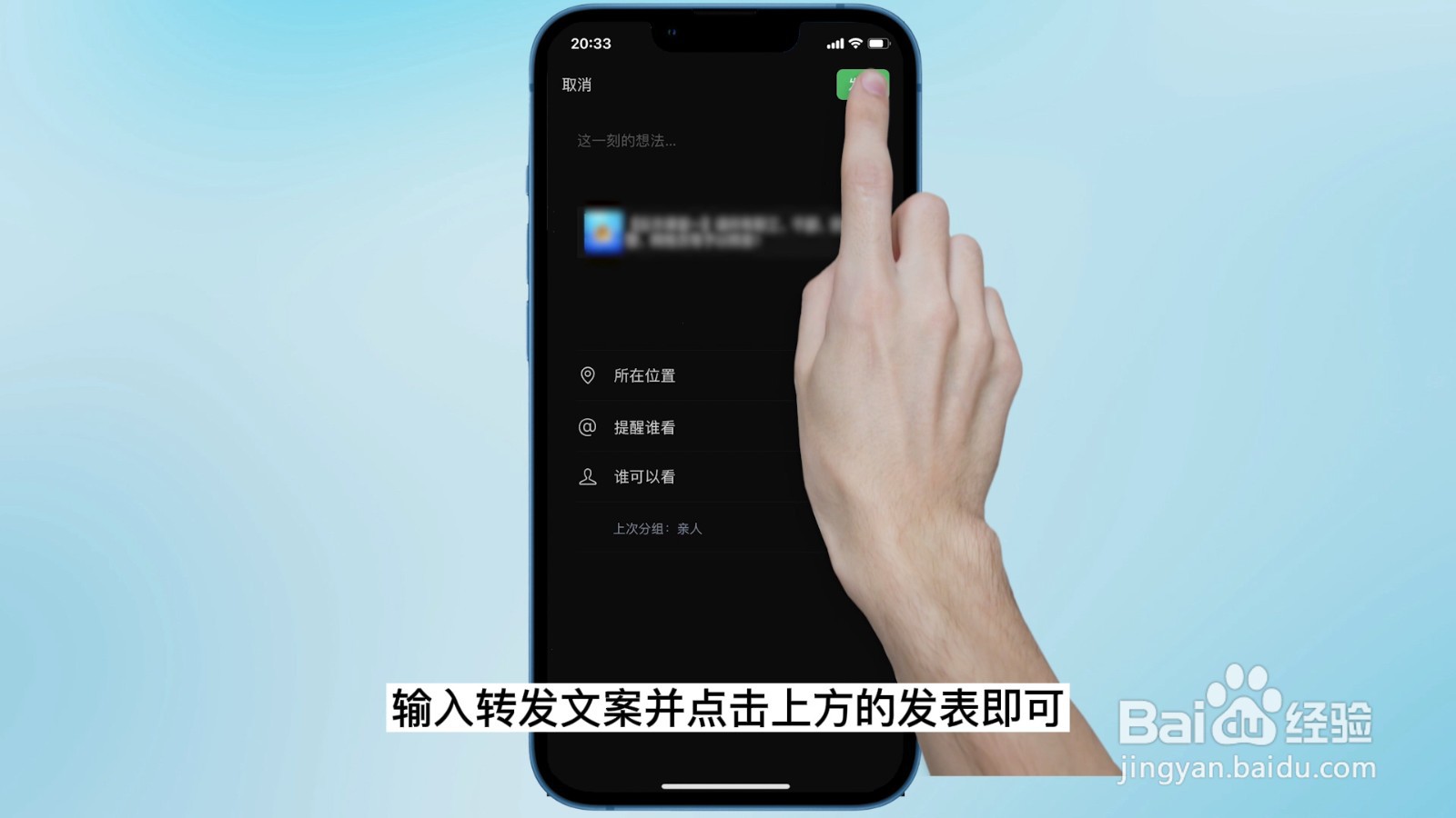 朋友圈怎么转发别人的朋友圈