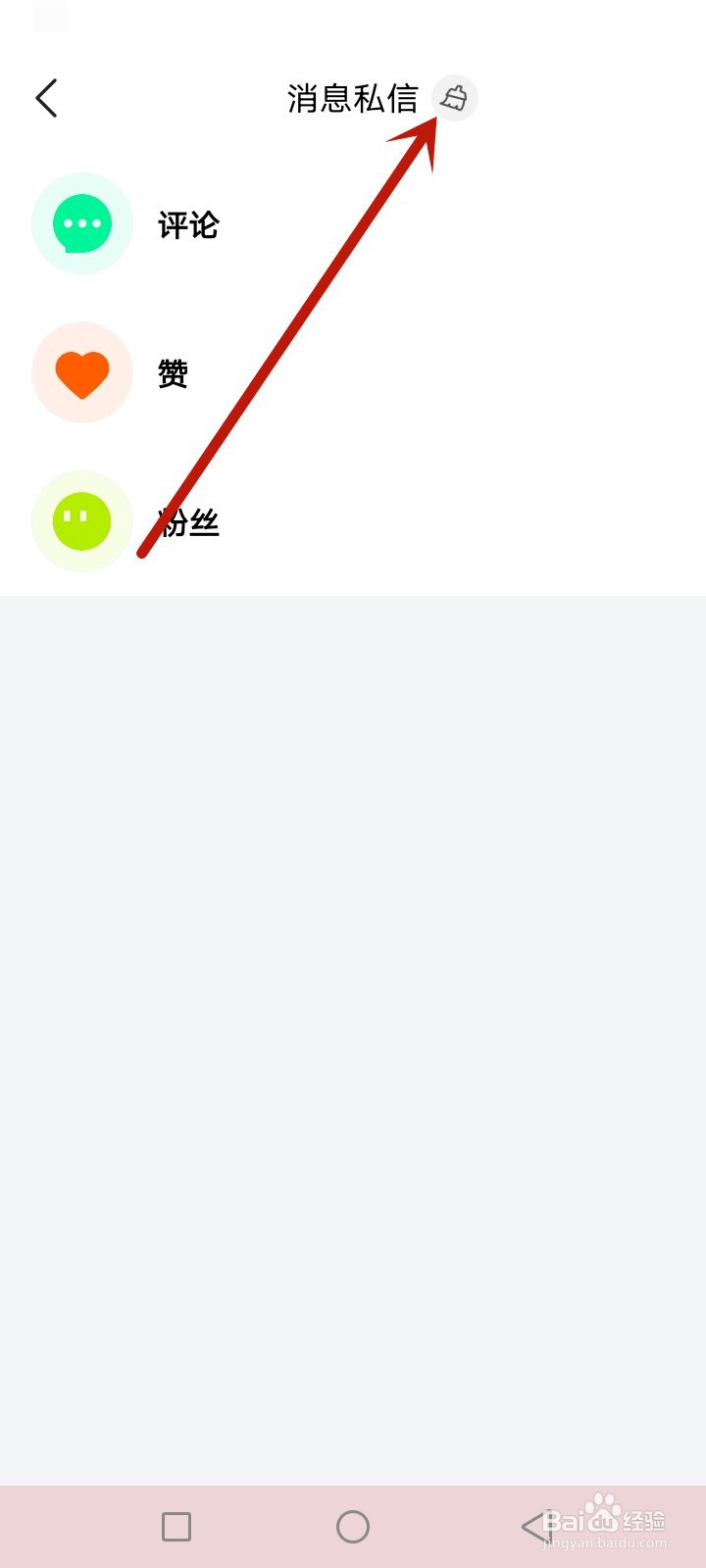 爱看怎么一键已读消息