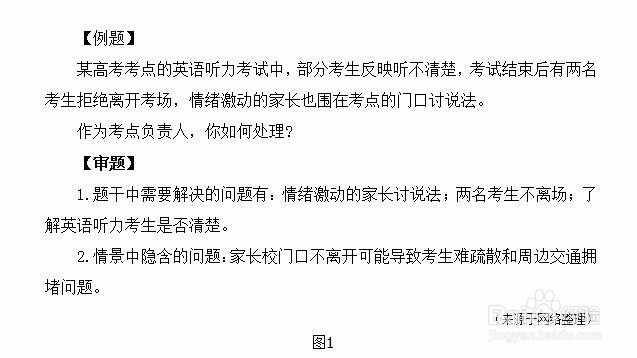 四川省考公务员面试应急应变能力怎么提升