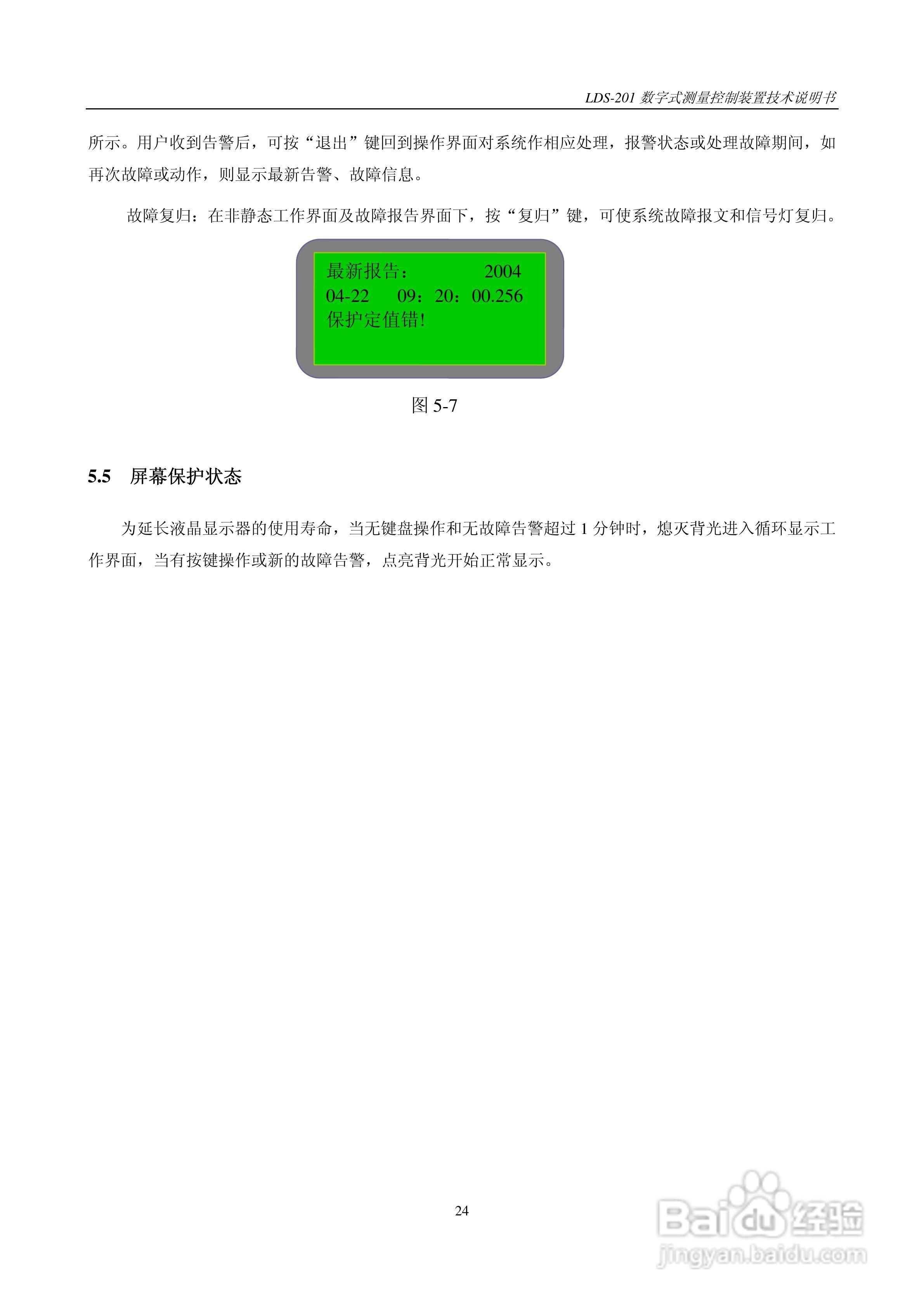 LDS-201 数字式测量控制装置说明书:[3]