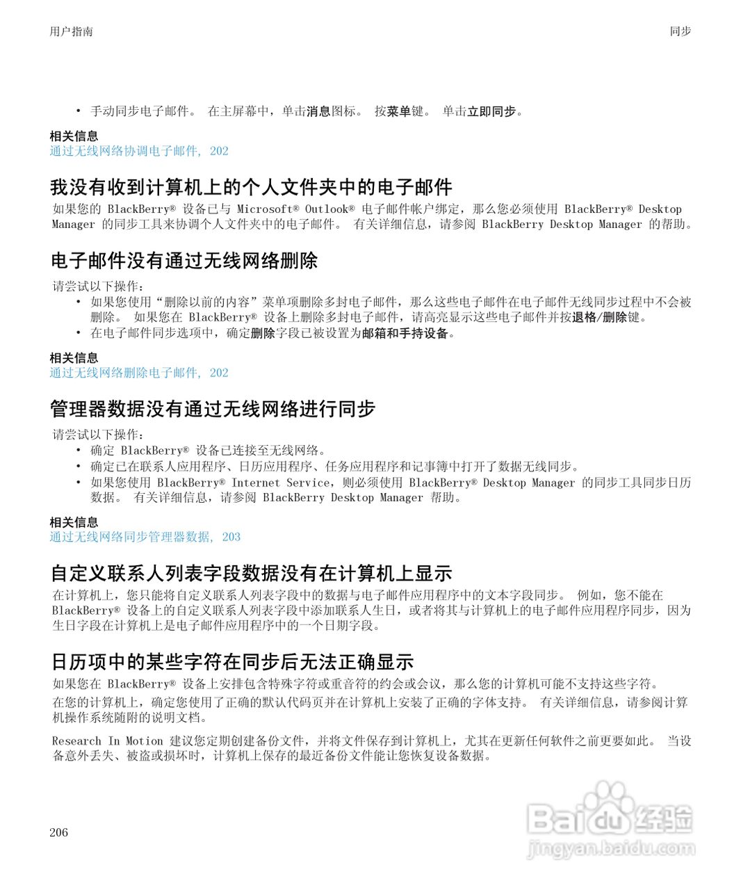 黑莓9300手机使用说明书:[21]