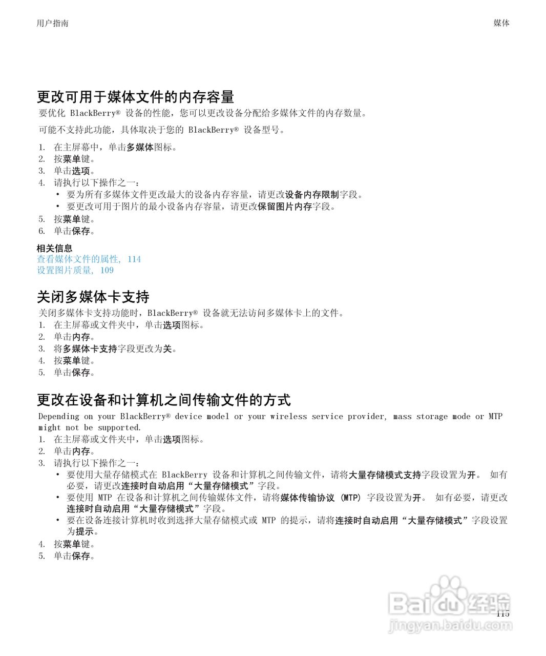 黑莓9300手机使用说明书:[12]