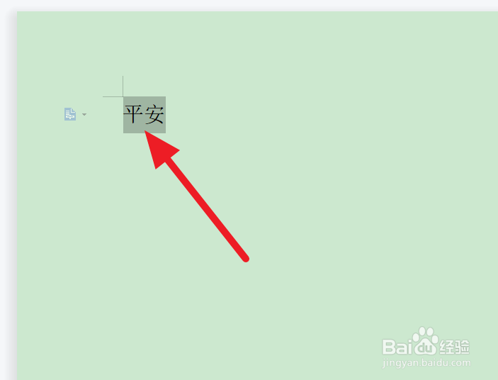 WPS文档如何为文字添加拼音
