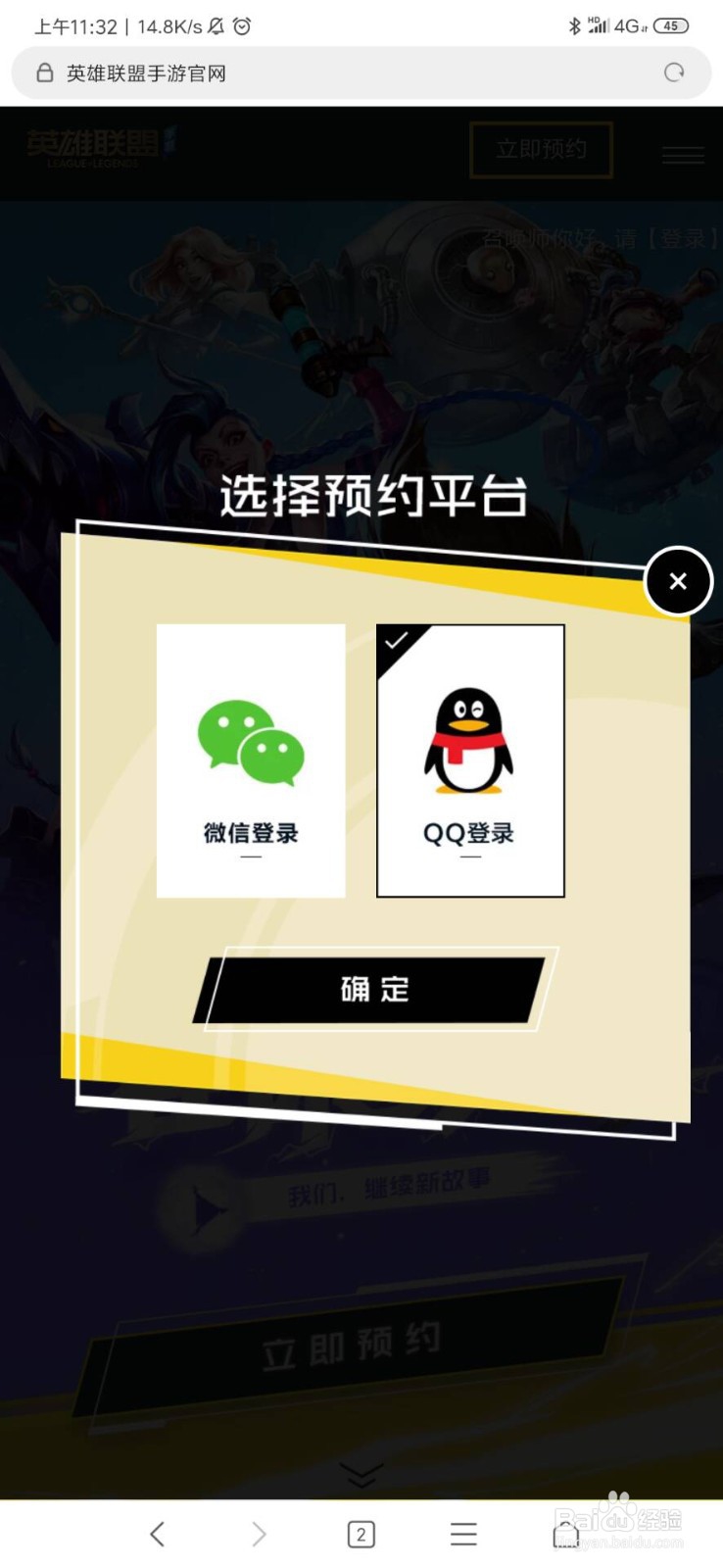 英雄联盟手游怎么预约