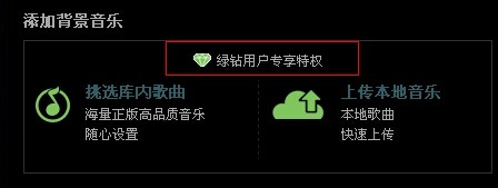 如何添加qq空间背景音乐
