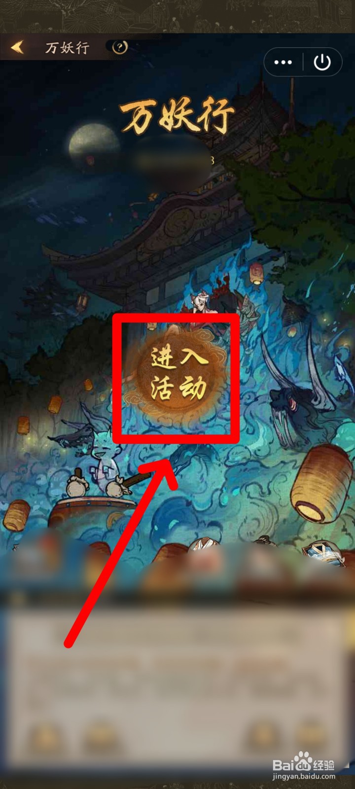 叫我大掌柜怎么参与万妖行