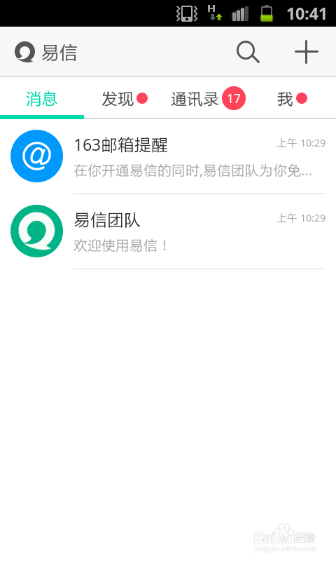 怎么关闭易信，易信怎么退出登录