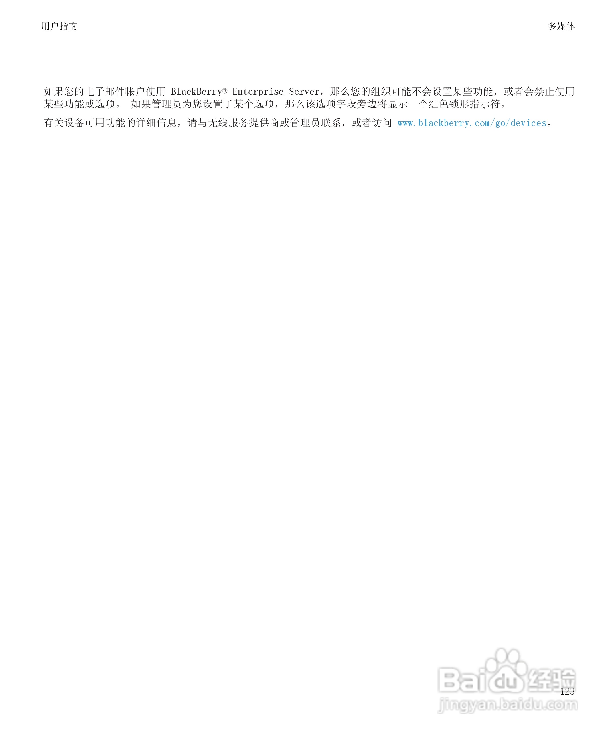 黑莓BlackBerry Curve 9100手机使用说明书:[13]