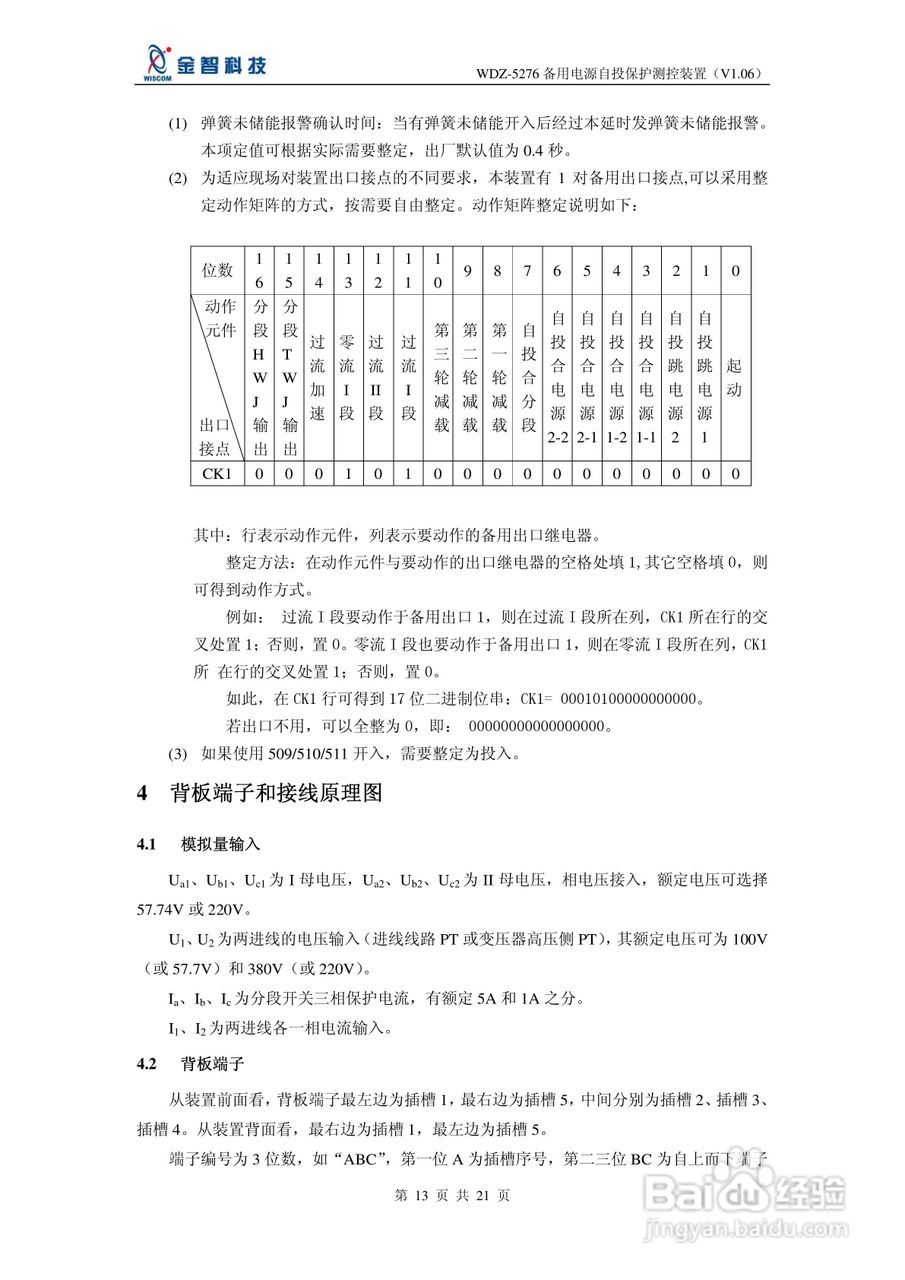 金智科技WDZ-5276备用电源自投保护测控装置说明书:[2]
