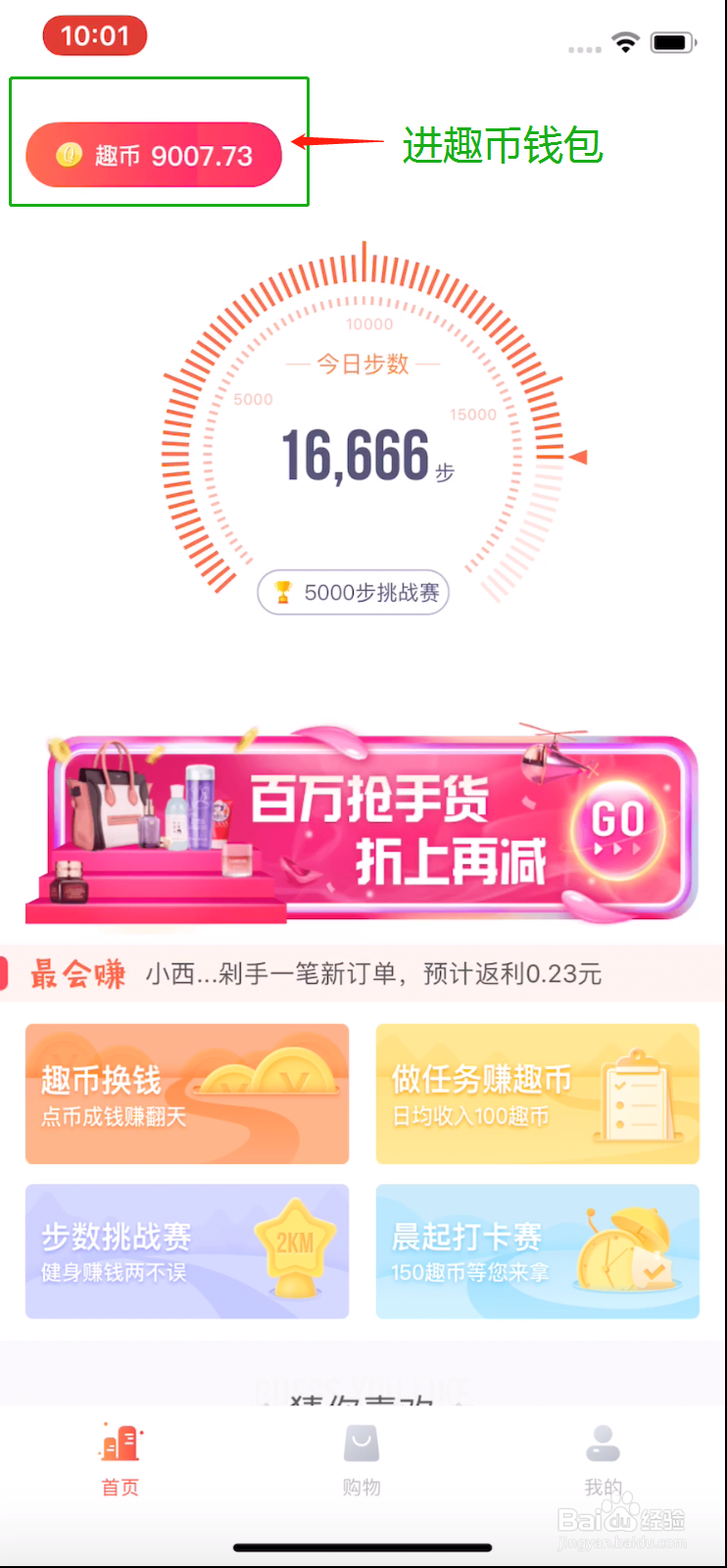 趣走2.0提现功能如何使用？视频教程分享