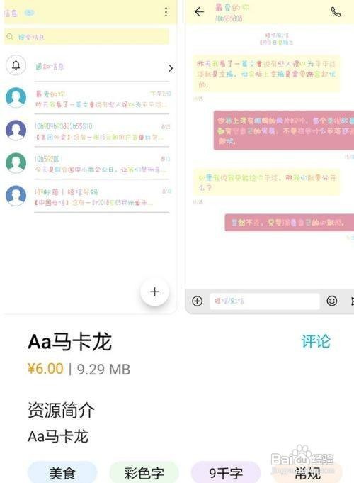 华为mate40pro+字体颜色如何更换呢