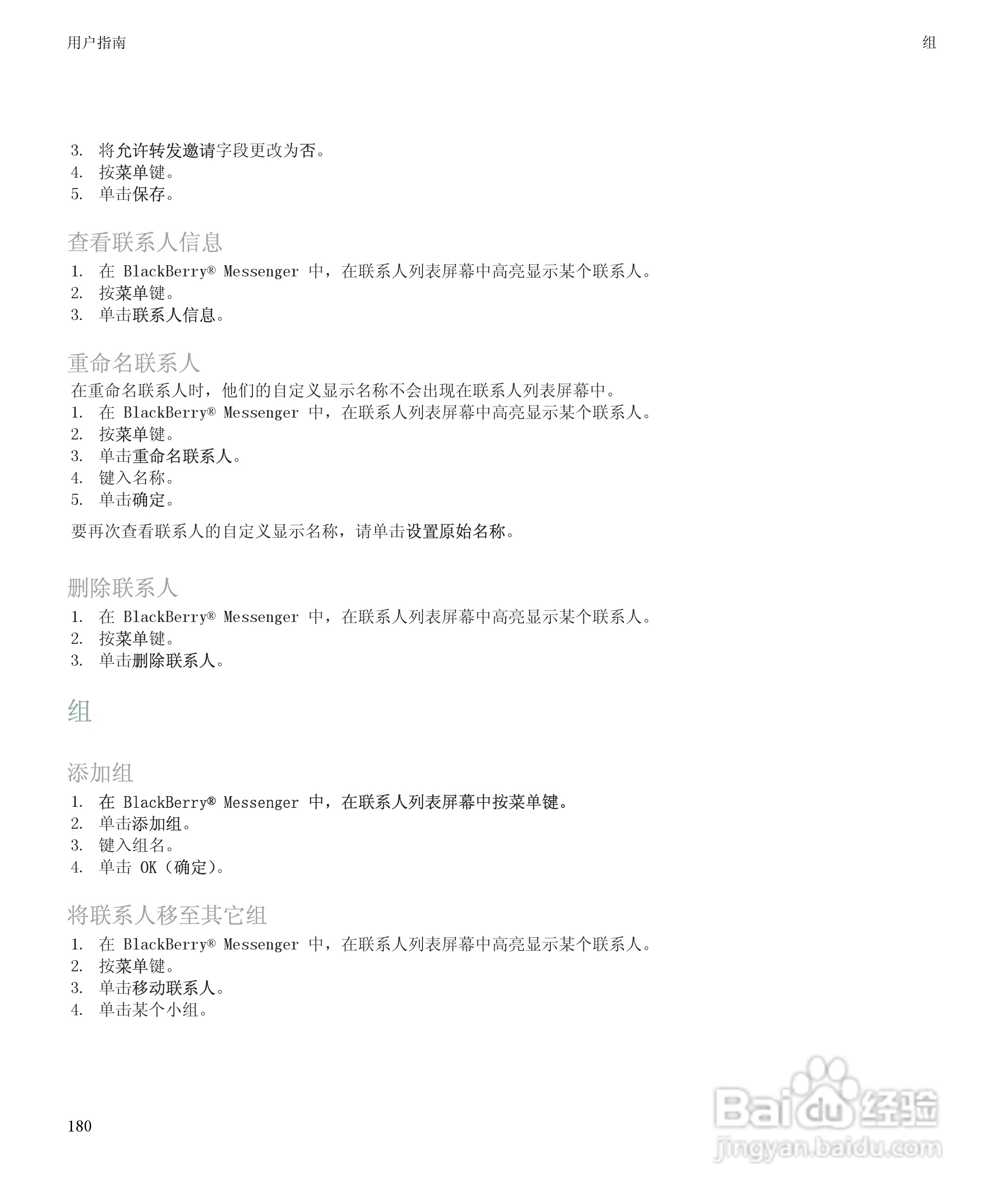 黑莓9500手机使用说明书:[19]