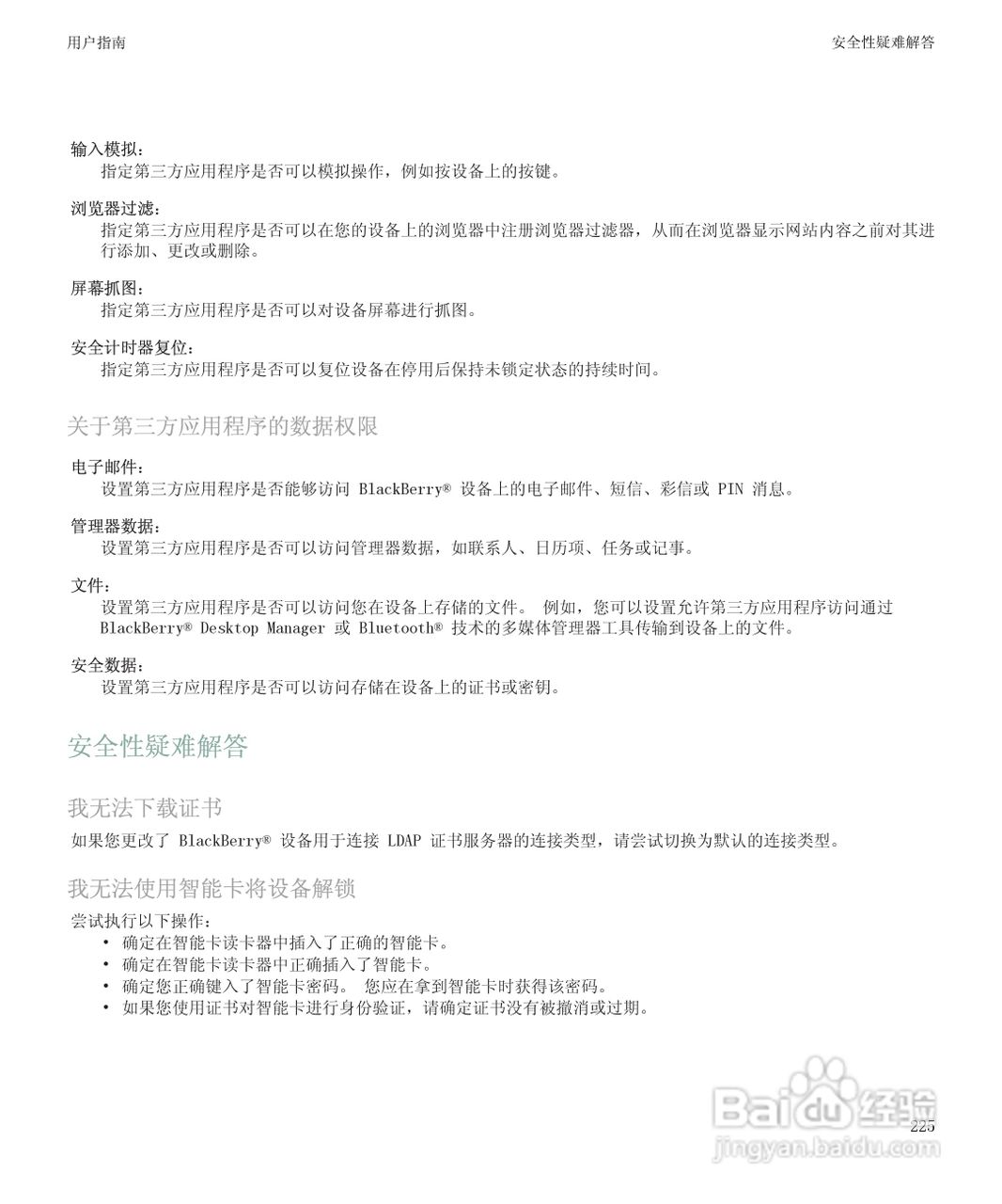 黑莓9500手机使用说明书:[23]