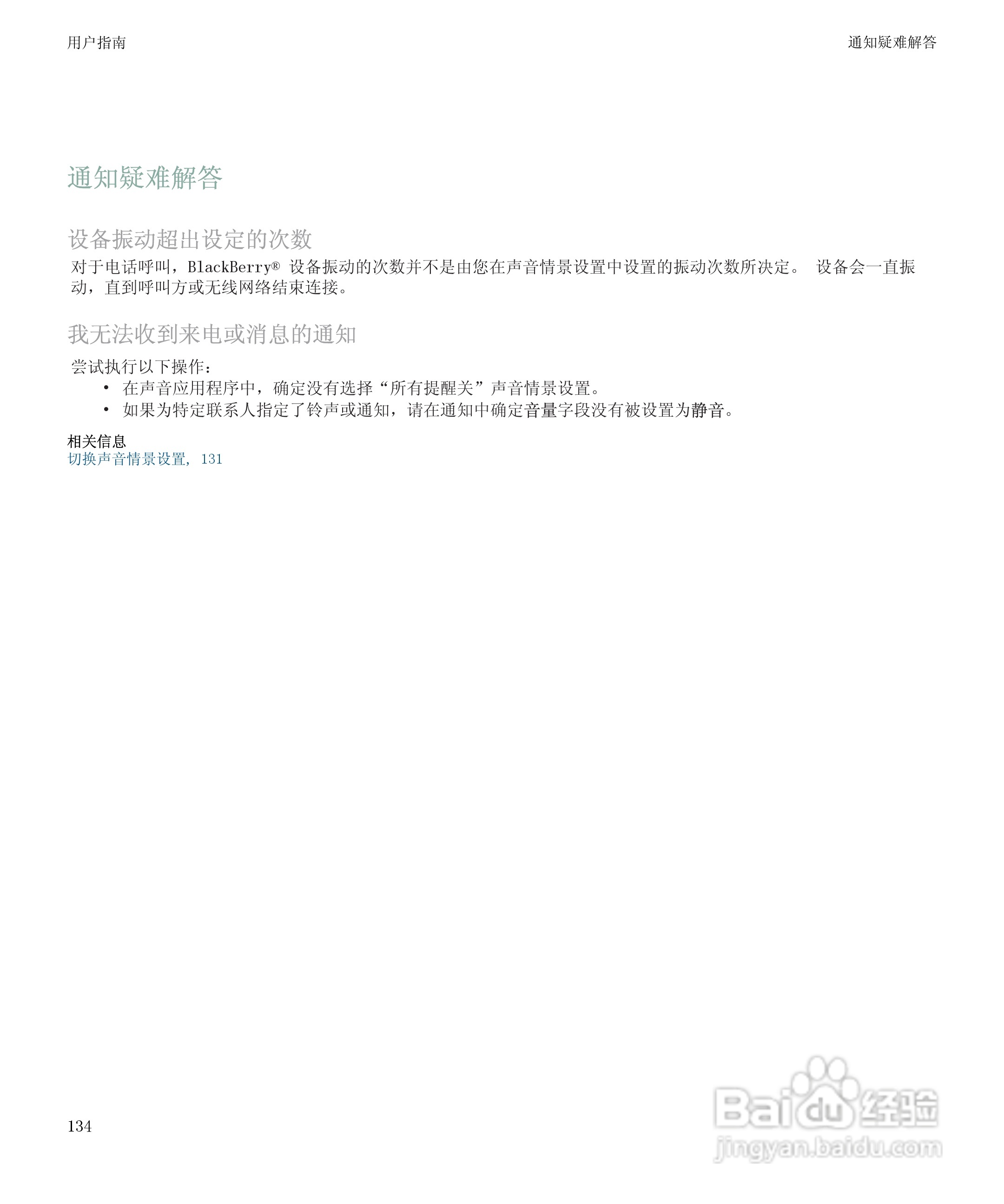 黑莓9500手机使用说明书:[14]