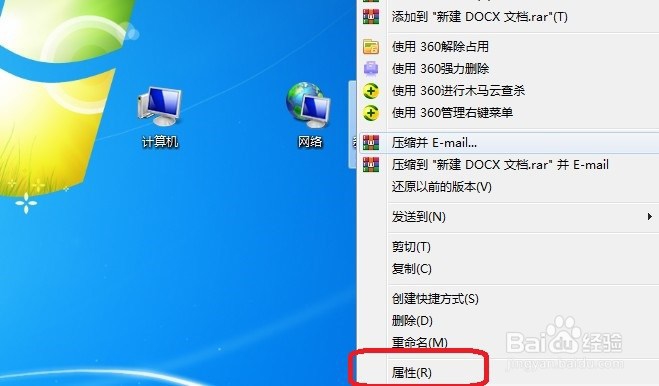Windows 7怎么隐藏文件