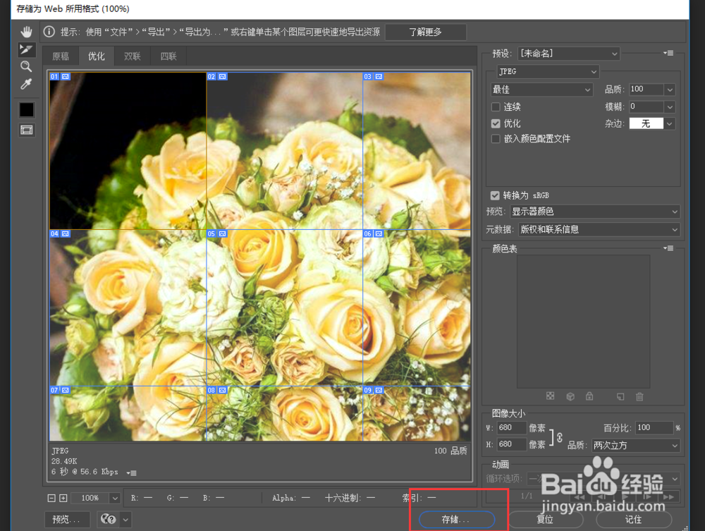 如何制作微信九宫图