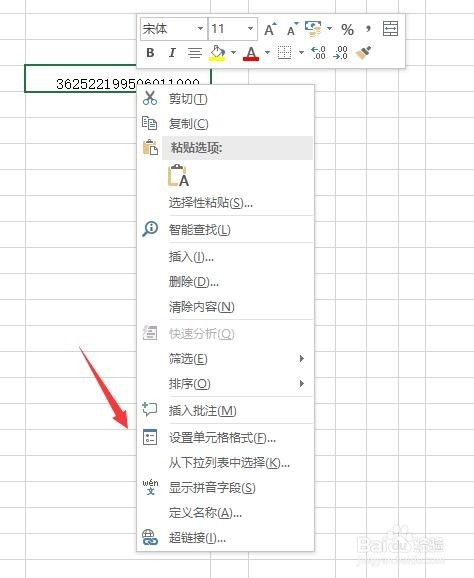 excel输入身份证号后几位变成0怎么办