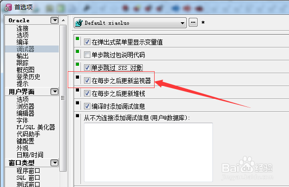 PLSQL Developer怎么不设置每步之后更新监视器