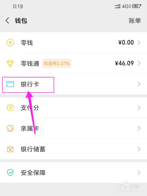 微信綁定的銀行卡怎麼解除