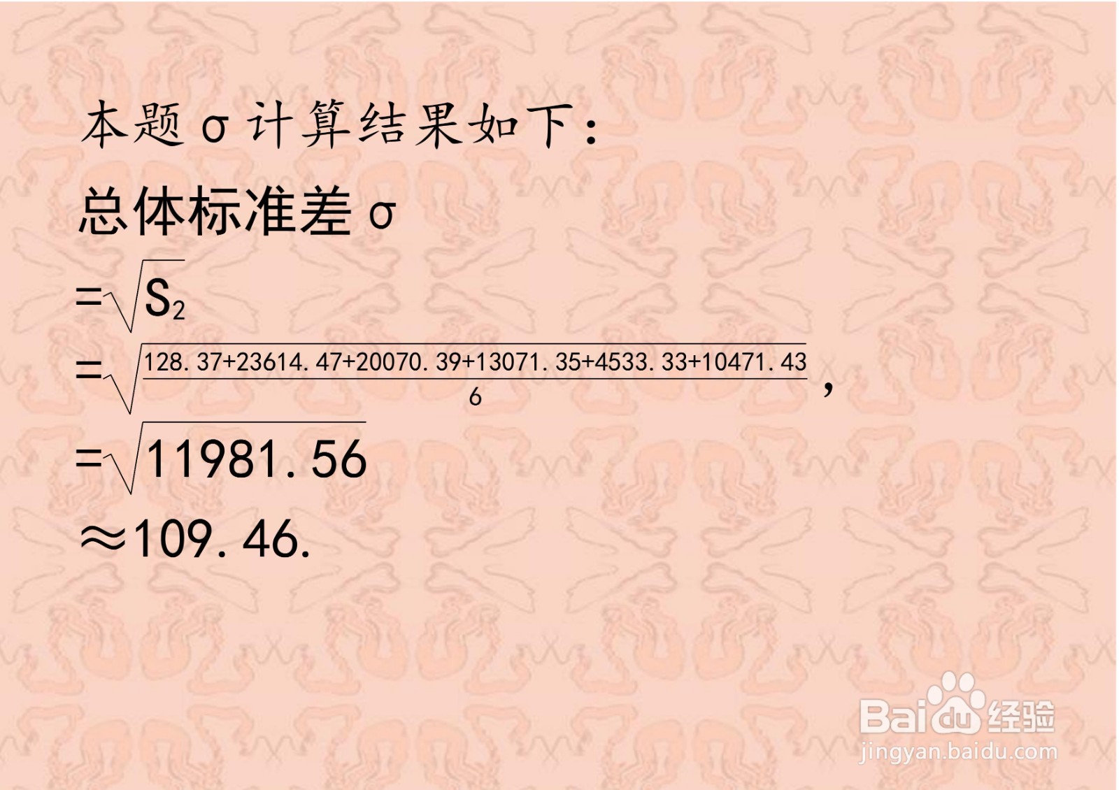 计算{109,274,262,6,53,18}四个方差计算步骤