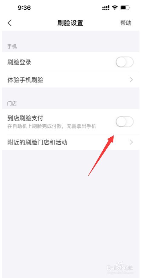 支付宝怎么关闭到店刷脸支付设置