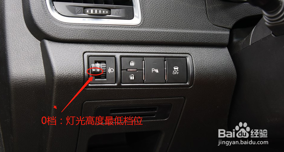 宝骏560如何调灯高低