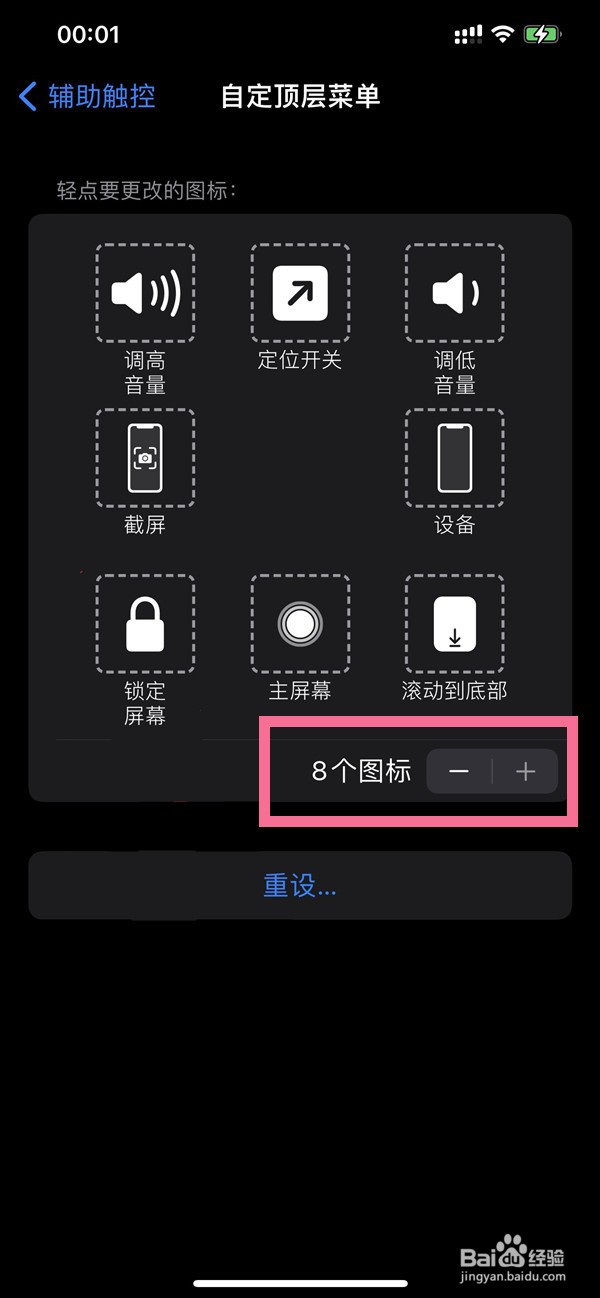 如何设置苹果虚拟按键功能