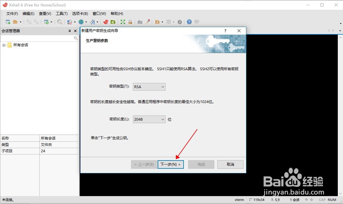 如何使用Xshell生成SSH密钥