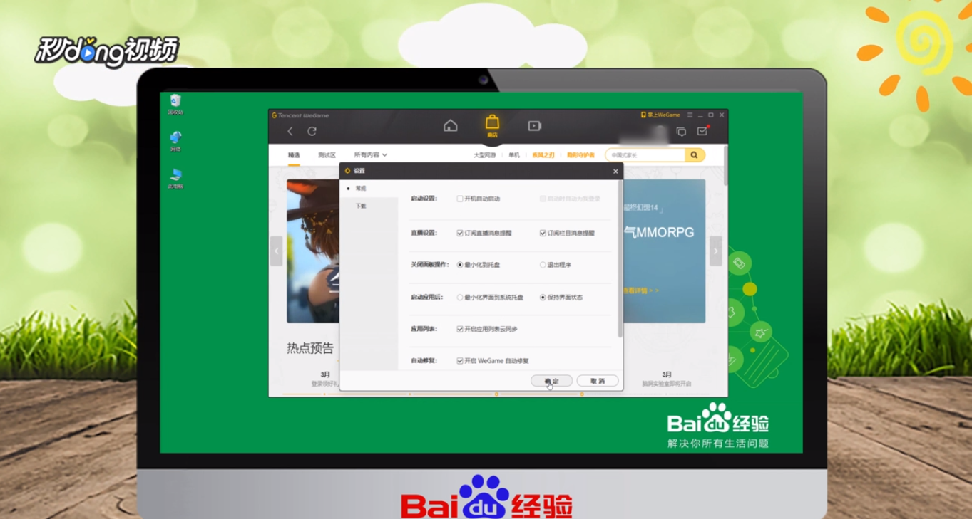怎么关闭wegame开机启动?